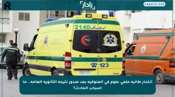 انتحار طالبة علمي علوم في المنوفية بعد صدور نتيجة الثانوية العامة.. ما أسباب الحادث؟